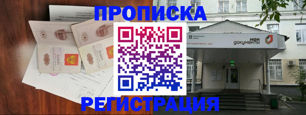 прописка для кредита в Уфе