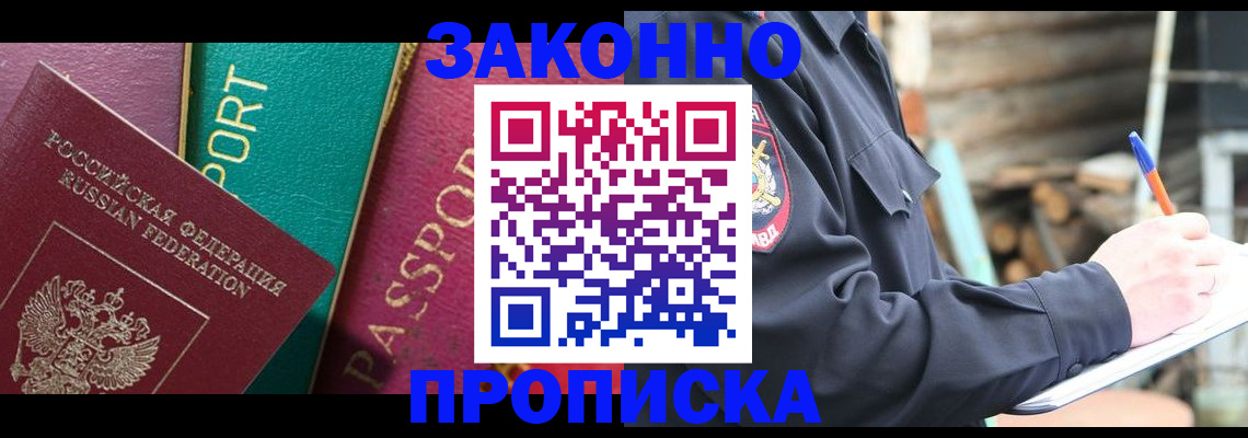 прописка законно в Уфе