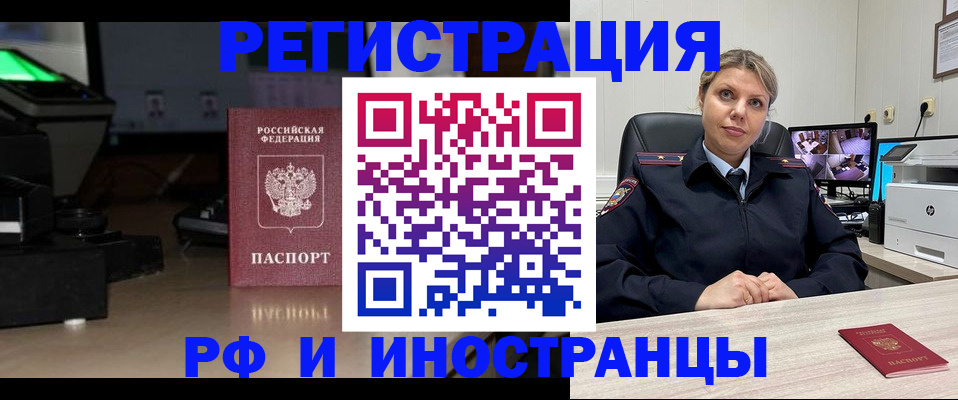 прописка в Уфе