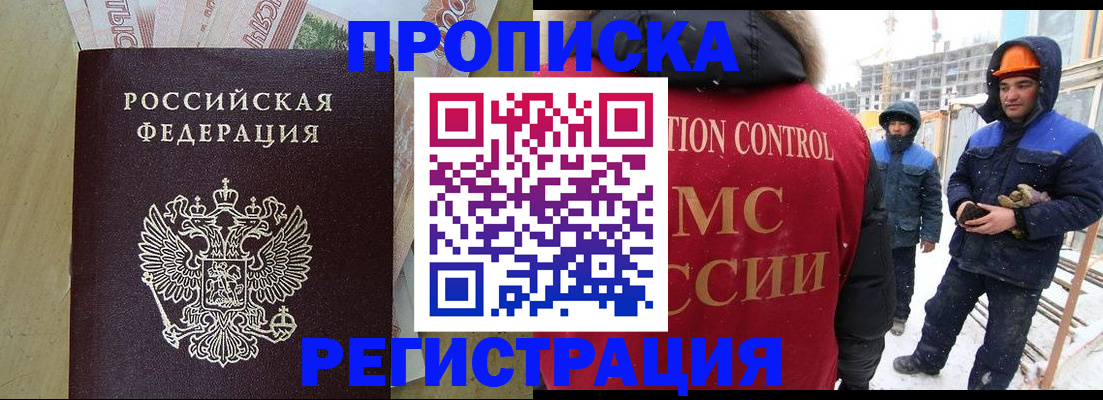прописка для школы в Уфе