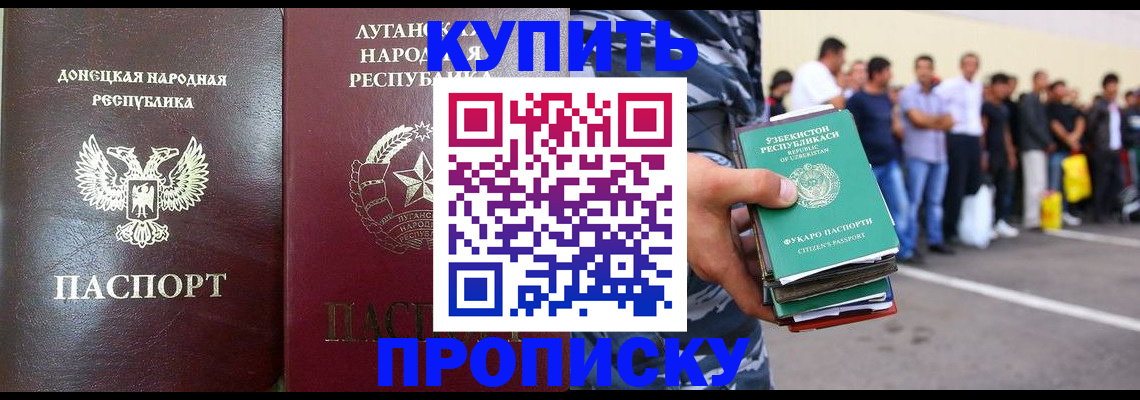 прописка для работы в Уфе